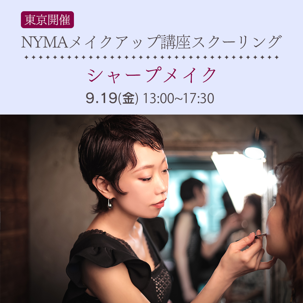 NYMA会場スクーリング-シャープメイク