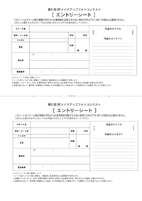 エントリーシート